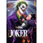 Joker:  A batbébi-hadművelet 1.kötet (előrendelés)