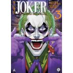 Joker: A batbébi-hadművelet 3.kötet (előrendelés)