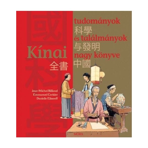 Kínai tudományok és találmányok nagy könyve