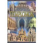 Régi szép templomok