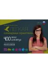400 Orosz szókártya – Haladó szinten