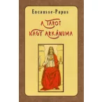 A tarot Nagy Arkánuma