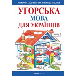 Kezdők magyar nyelvkönyve ukránoknak