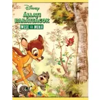 Állati barátságok