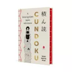 Cundoku
